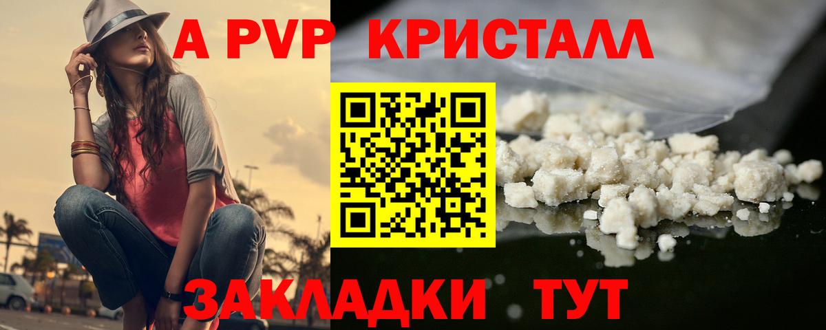 А ПВП кристаллы  Alpha PVP Соль  Зеленодольск  Вход с VPN 
