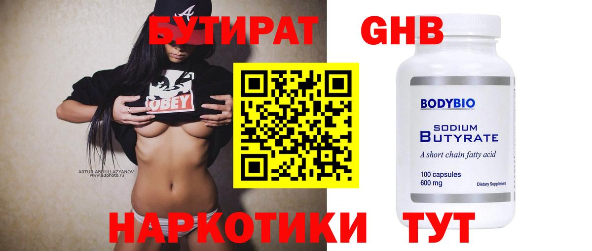 Бутират  Бутират бутик  Вход с VPN  Зеленодольск 