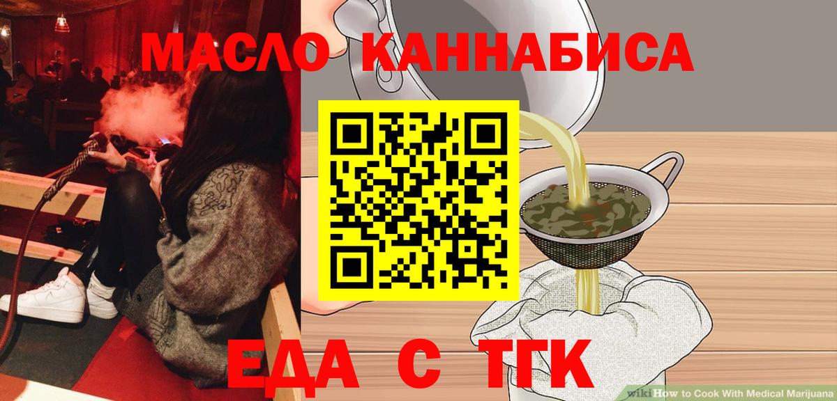 Еда ТГК конопля  Вход с VPN  Зеленодольск 
