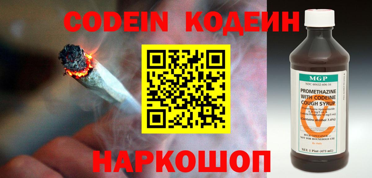 Codein напиток Lean (лин) Зеленодольск