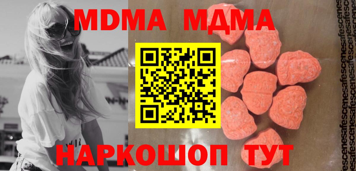 MDMA кристаллы Зеленодольск