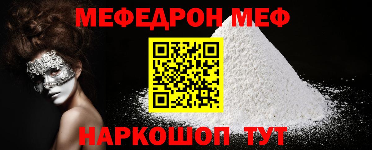 Меф кристаллы Зеленодольск