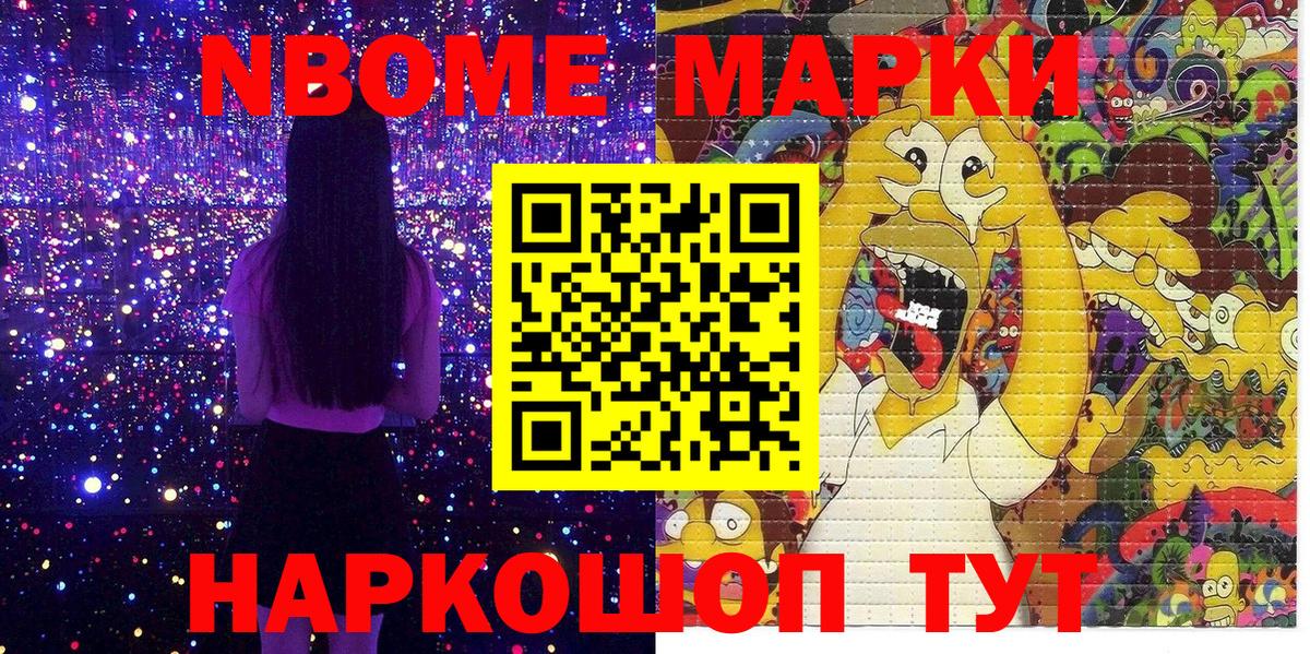 Марки NBOMe 1,8мг  Вход с VPN  купить  сайты  Марки NBOMe 1,8мг  Зеленодольск 